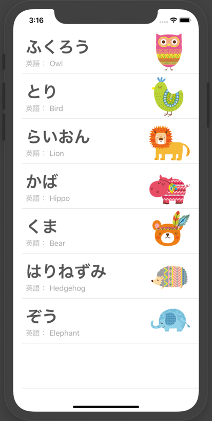 Table View Cell のカスタマイズ 23