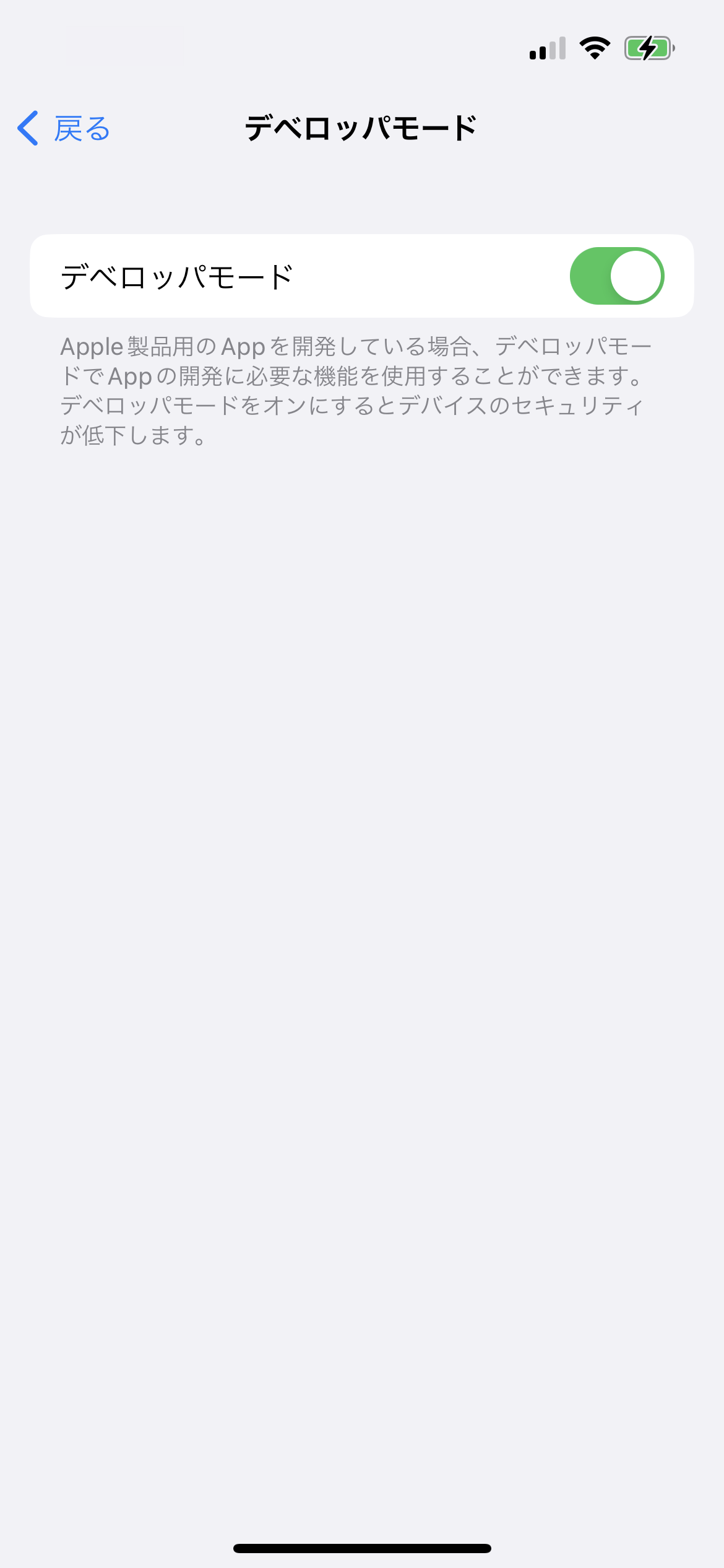 iPhone・iPad の Developer Mode（デベロッパモード）を有効にする方法 8