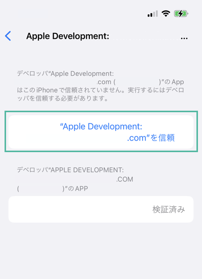 iOS 開発 - 信頼されていないデベロッパ (Untrusted Developer) の解決方法 5