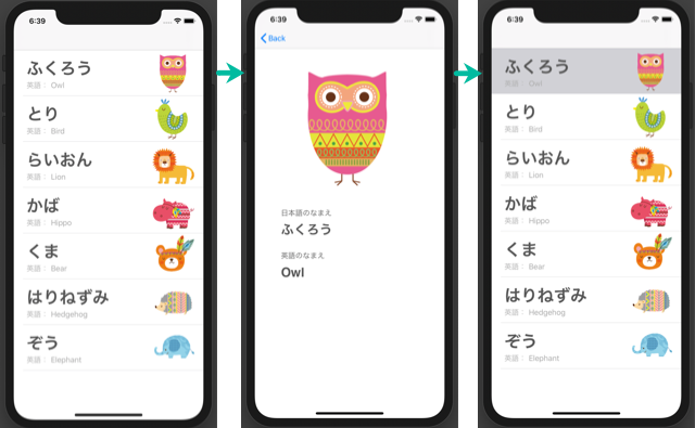 Table View からの画面遷移18