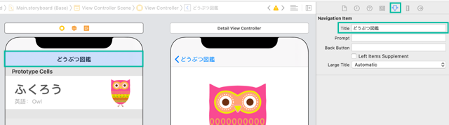 Table View からの画面遷移19