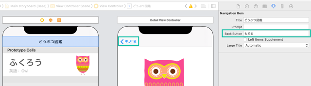 Table View からの画面遷移20