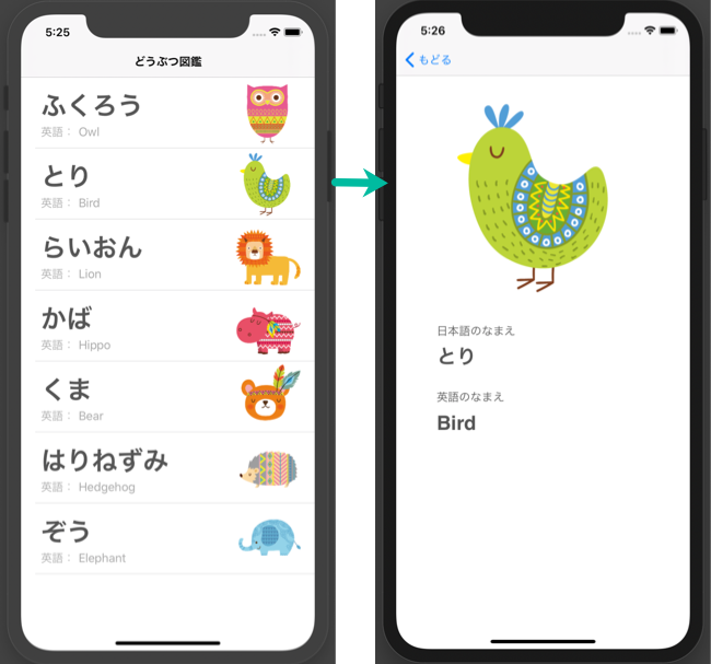 Table View からの画面遷移22