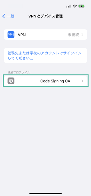 iPhone に中間 CA 証明書とルート CA 証明書をインストールして信頼する方法 10
