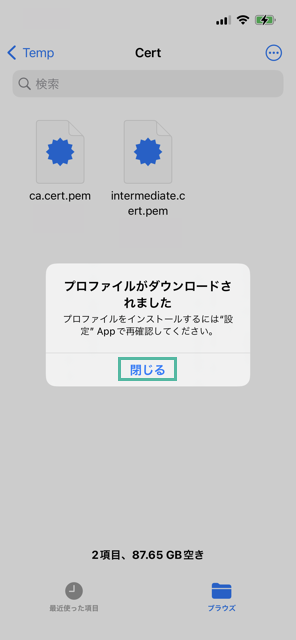 iPhone に中間 CA 証明書とルート CA 証明書をインストールして信頼する方法 13
