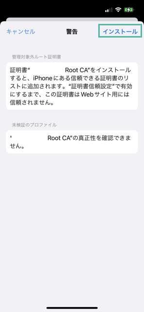 iPhone に中間 CA 証明書とルート CA 証明書をインストールして信頼する方法 17