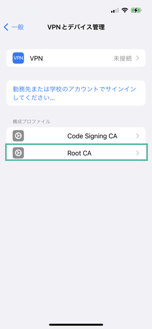 iPhone に中間 CA 証明書とルート CA 証明書をインストールして信頼する方法 20