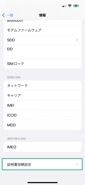 iPhone に中間 CA 証明書とルート CA 証明書をインストールして信頼する方法 23