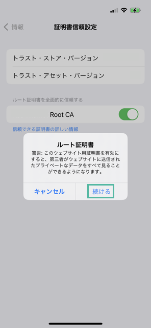 iPhone に中間 CA 証明書とルート CA 証明書をインストールして信頼する方法 25