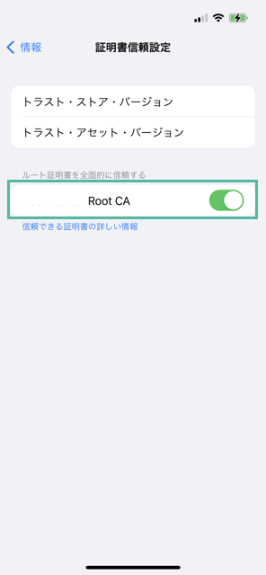 iPhone に中間 CA 証明書とルート CA 証明書をインストールして信頼する方法 26