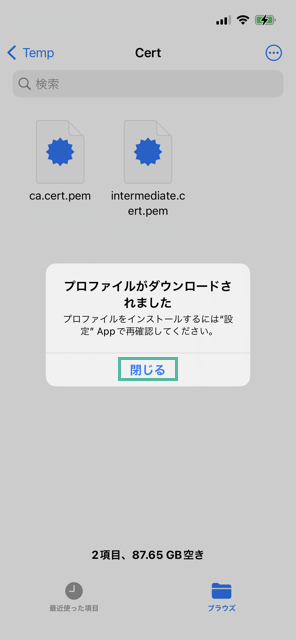 iPhone に中間 CA 証明書とルート CA 証明書をインストールして信頼する方法 3