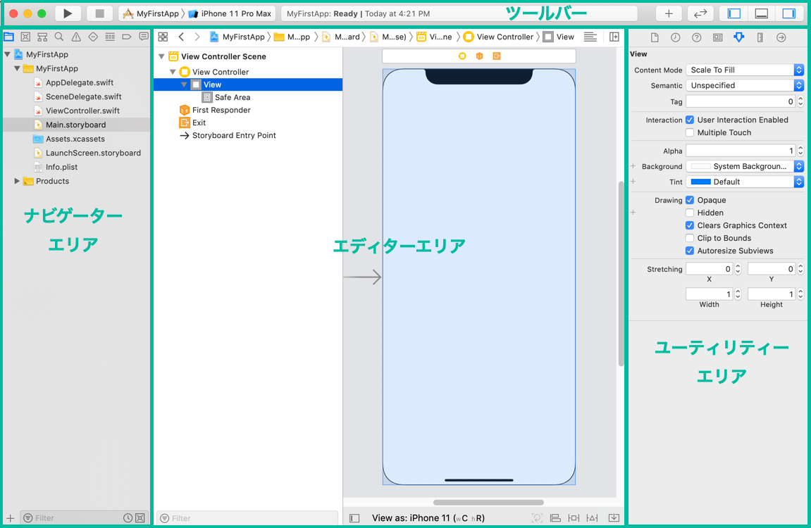 Xcode の使い方 Ios アプリの開発環境 Ios 開発入門