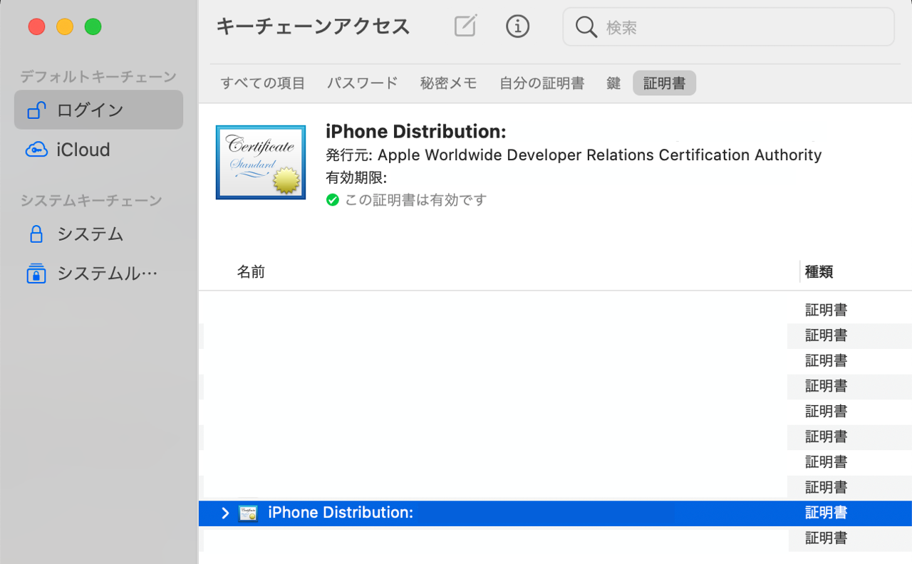 App Store 配布用の証明書を生成する方法 11
