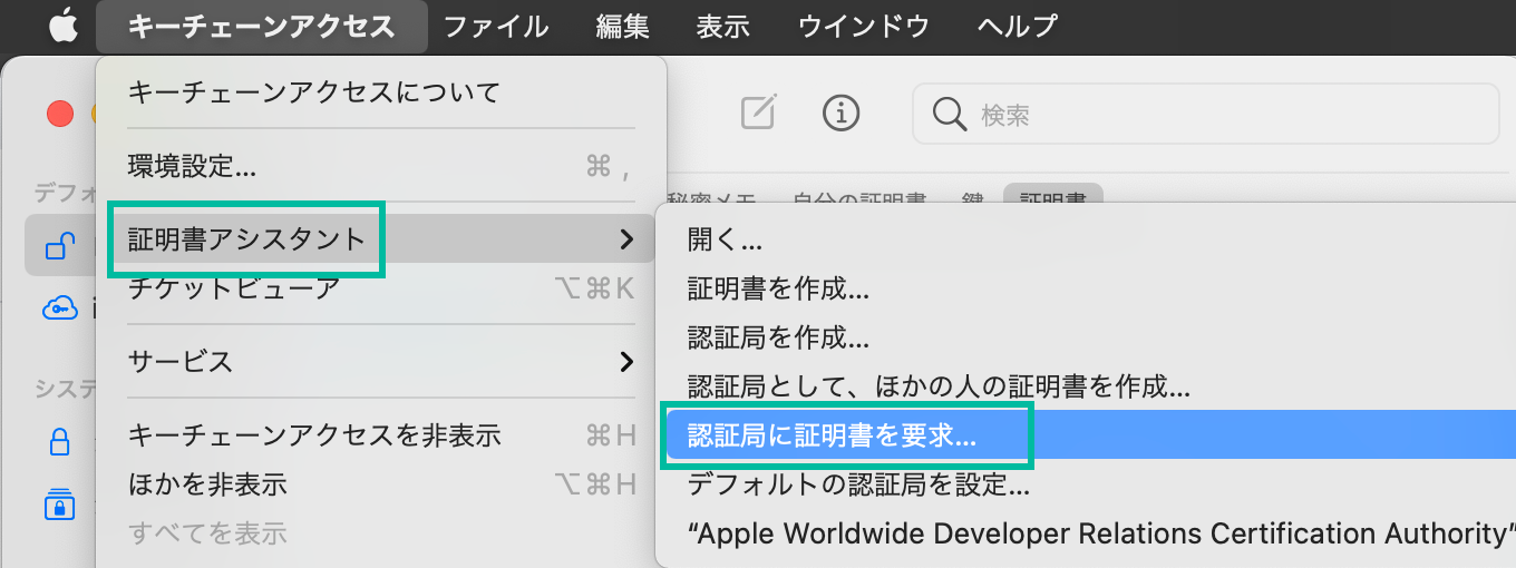 App Store 配布用の証明書を生成する方法 2