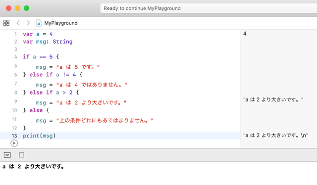 Swift の if 文 1